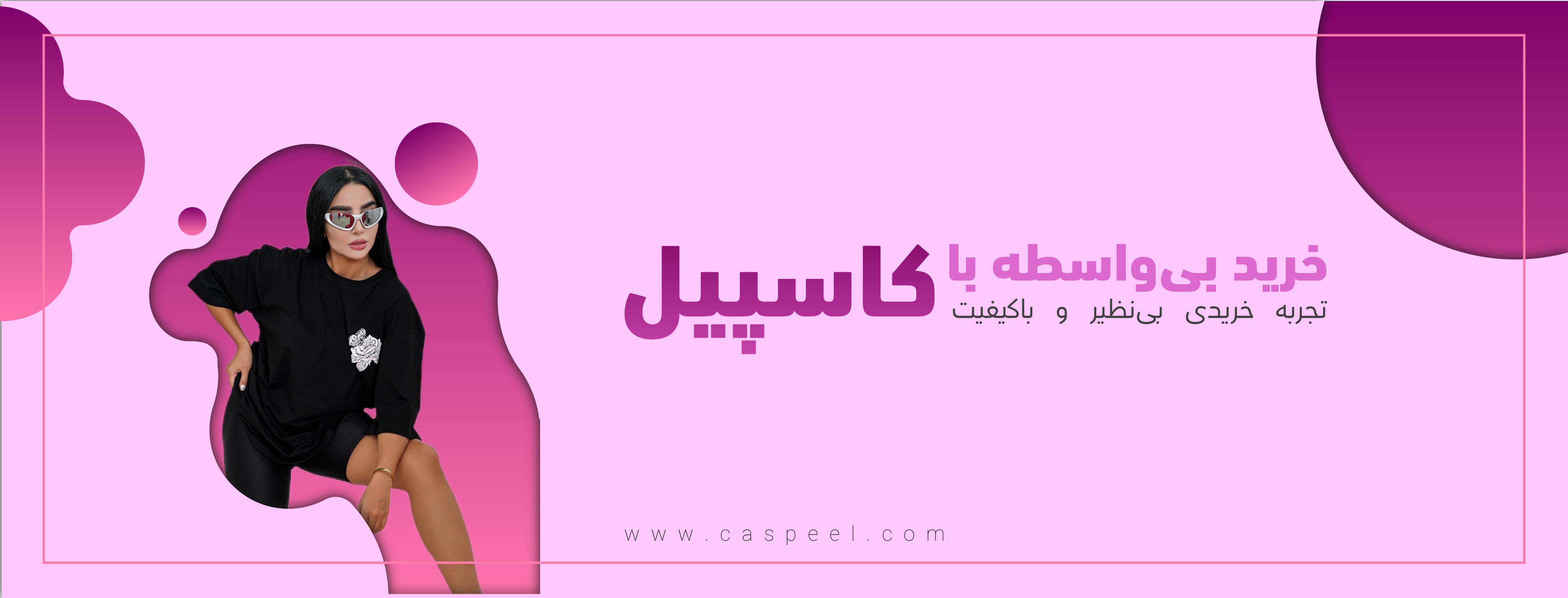 خرید لذت بخش